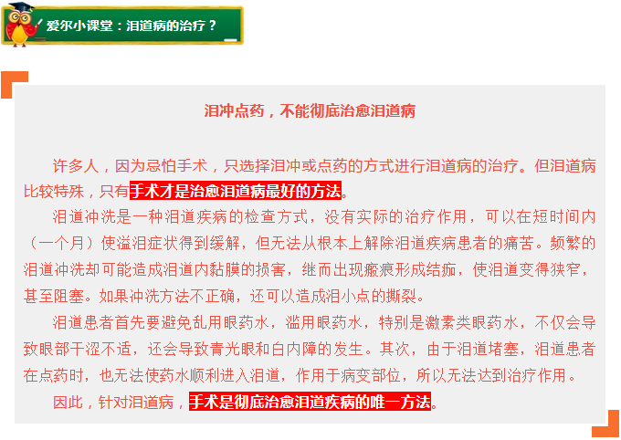 武汉爱尔全系统泪道病治疗方案,总有一款适合你!